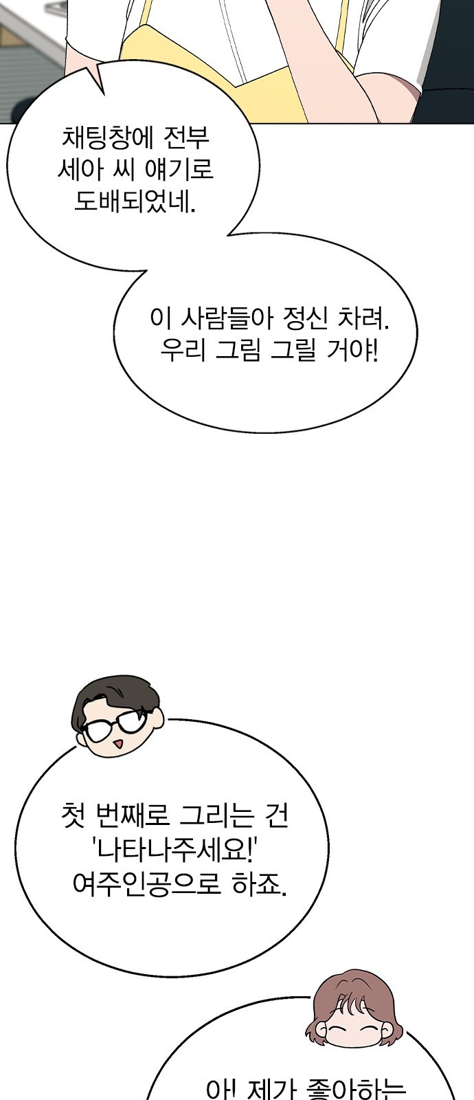 헤어지면 죽음 61. 중학교 동창과 마주침 - 웹툰 이미지 26