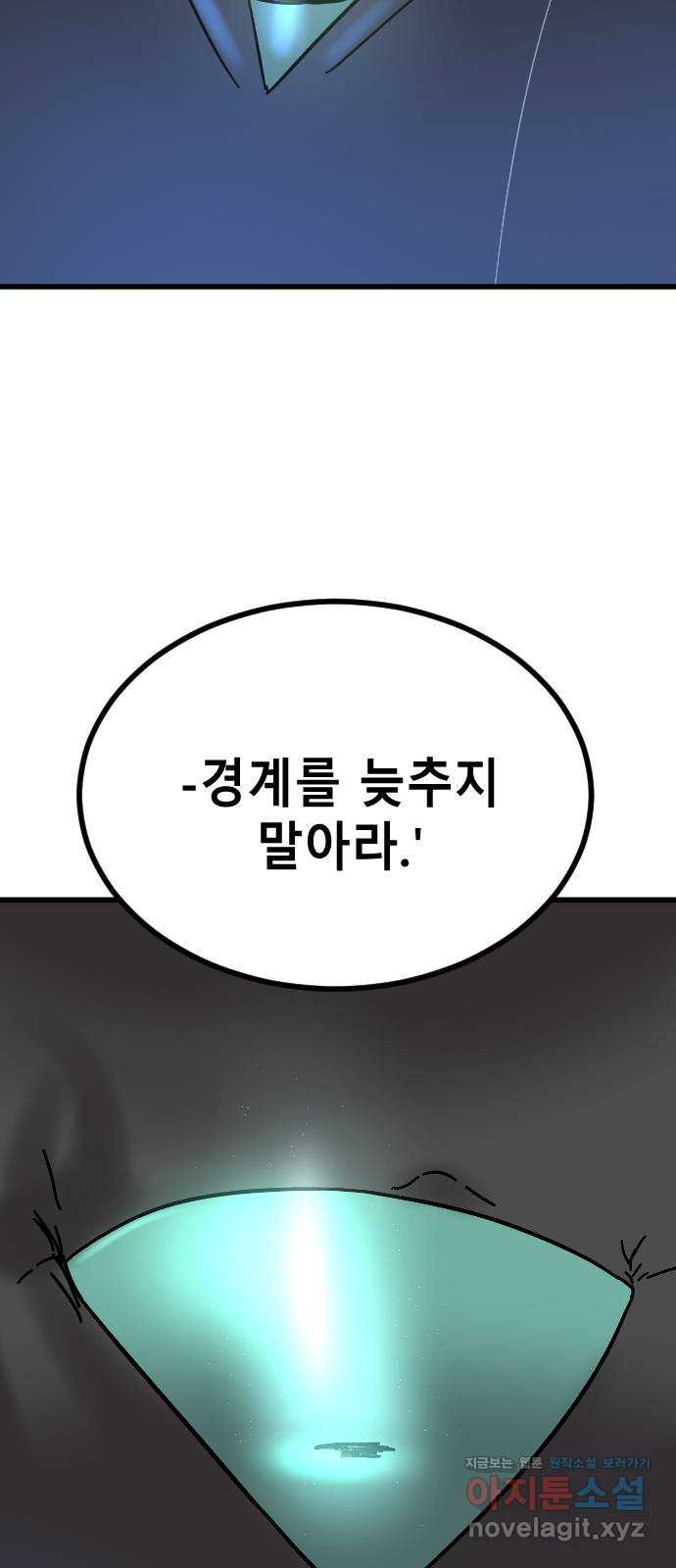 멸종위기종인간 43화[아르테미스 수용소14] - 웹툰 이미지 32