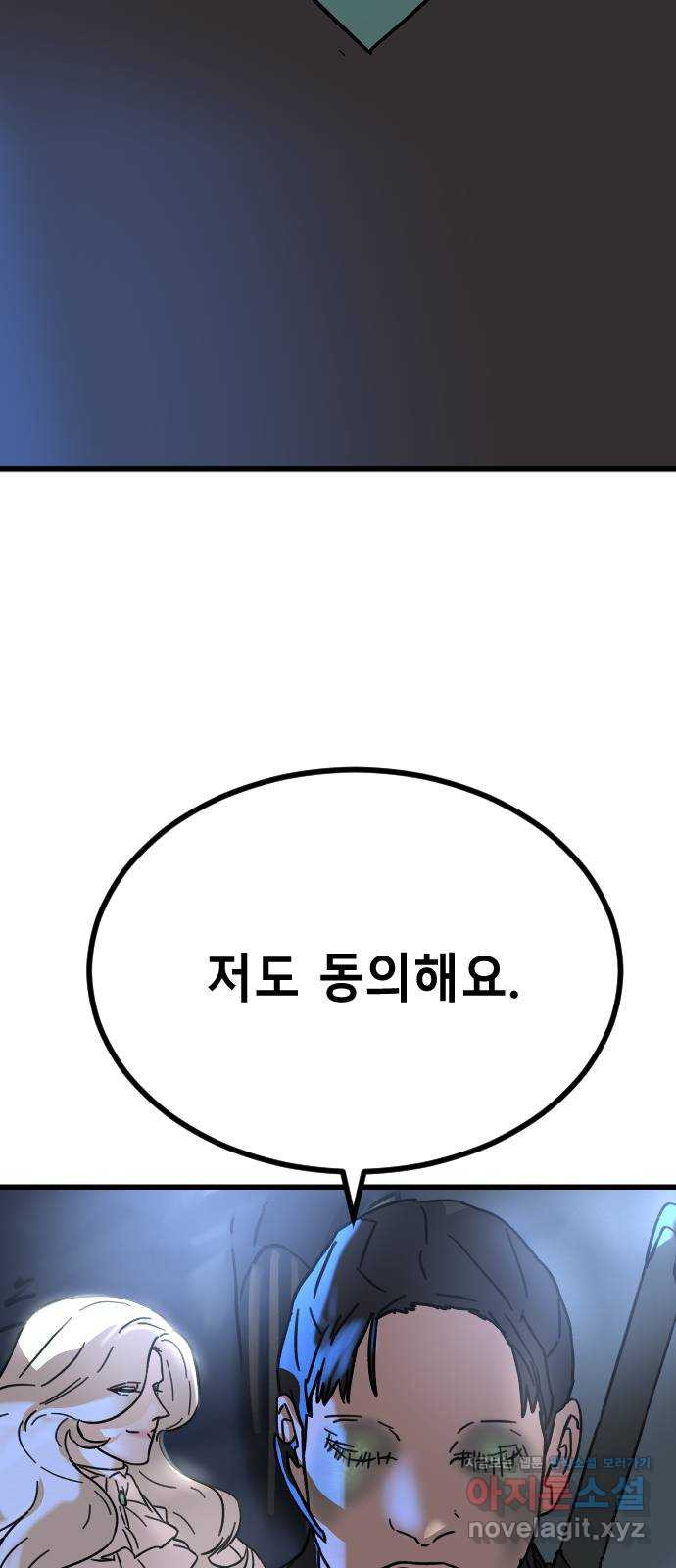 멸종위기종인간 43화[아르테미스 수용소14] - 웹툰 이미지 33