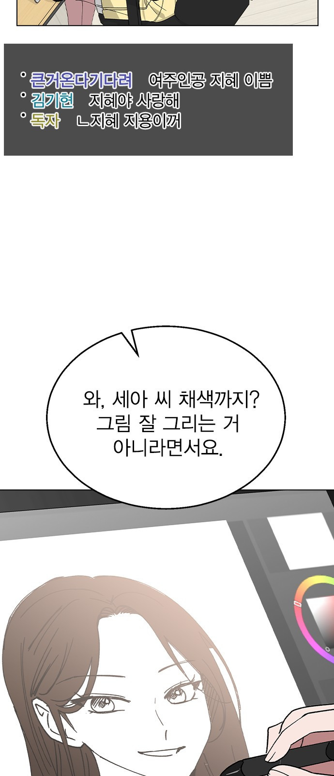 헤어지면 죽음 61. 중학교 동창과 마주침 - 웹툰 이미지 28