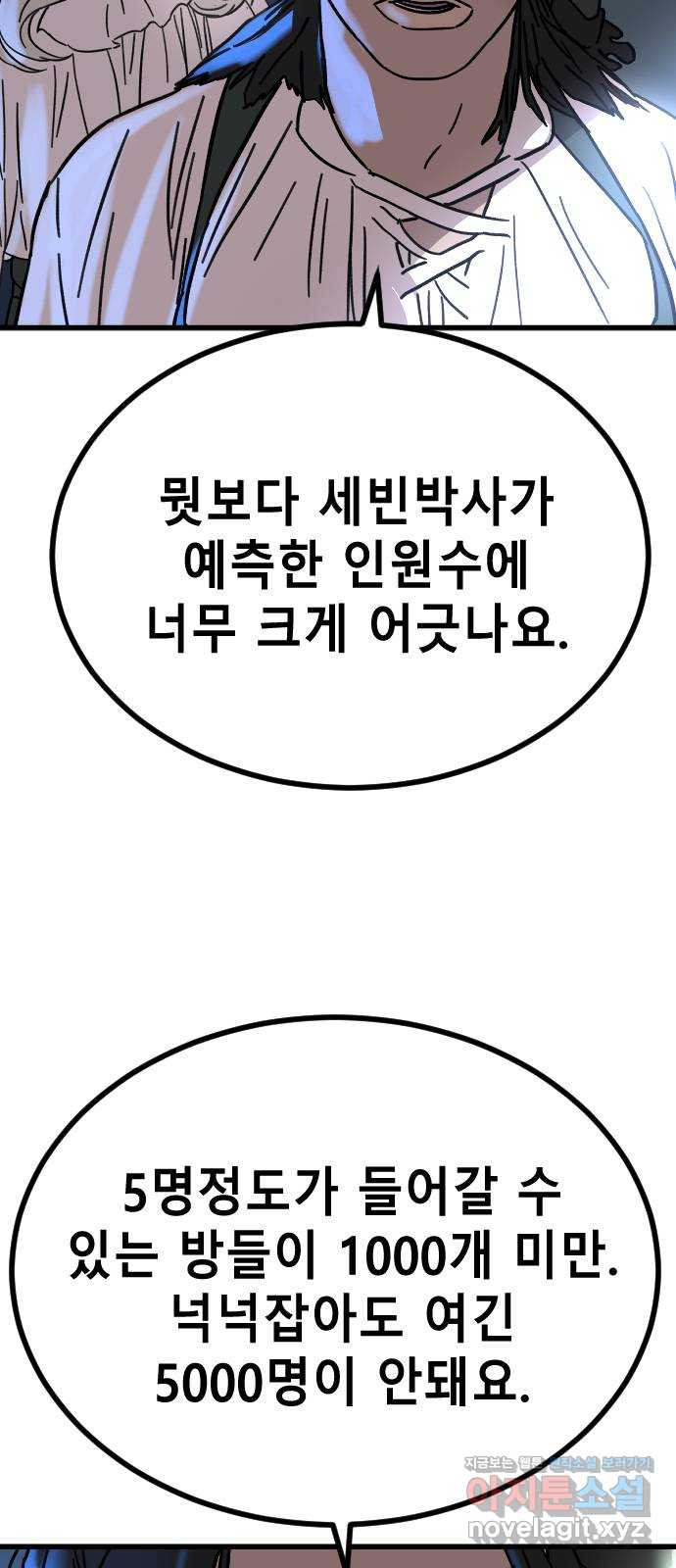 멸종위기종인간 43화[아르테미스 수용소14] - 웹툰 이미지 34