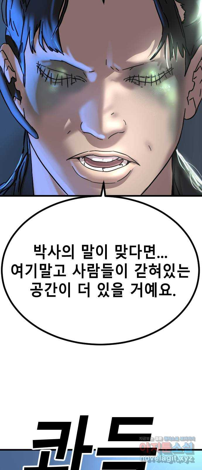 멸종위기종인간 43화[아르테미스 수용소14] - 웹툰 이미지 35