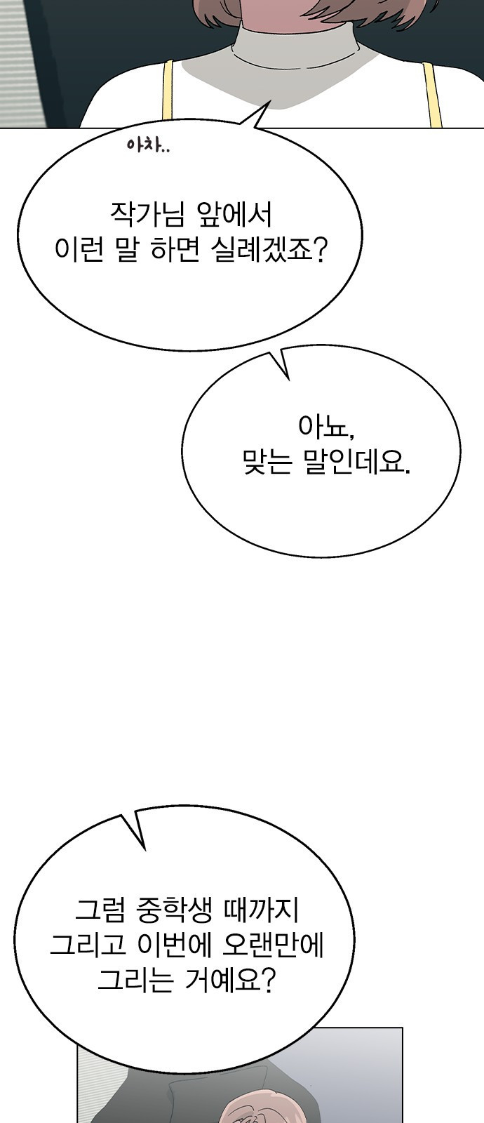 헤어지면 죽음 61. 중학교 동창과 마주침 - 웹툰 이미지 32