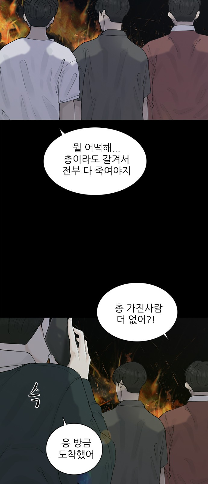 행성인간2: 행성의 7화 - 웹툰 이미지 30