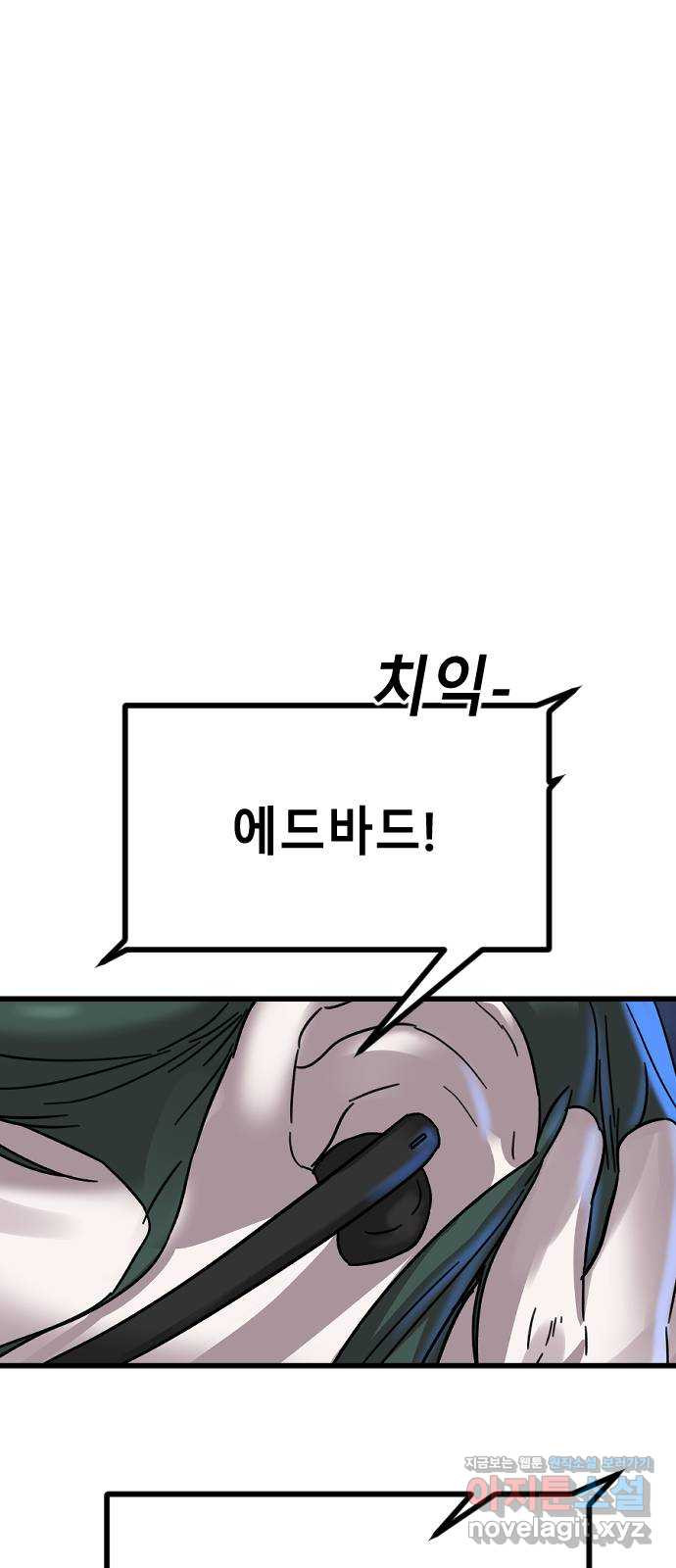 멸종위기종인간 43화[아르테미스 수용소14] - 웹툰 이미지 40