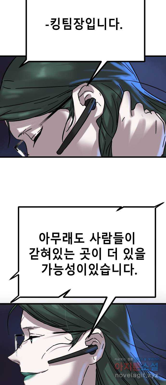 멸종위기종인간 43화[아르테미스 수용소14] - 웹툰 이미지 41