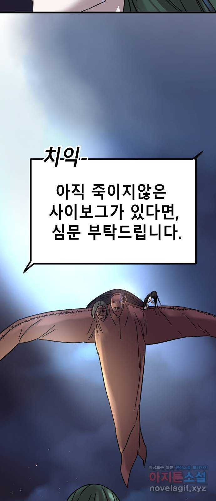 멸종위기종인간 43화[아르테미스 수용소14] - 웹툰 이미지 42