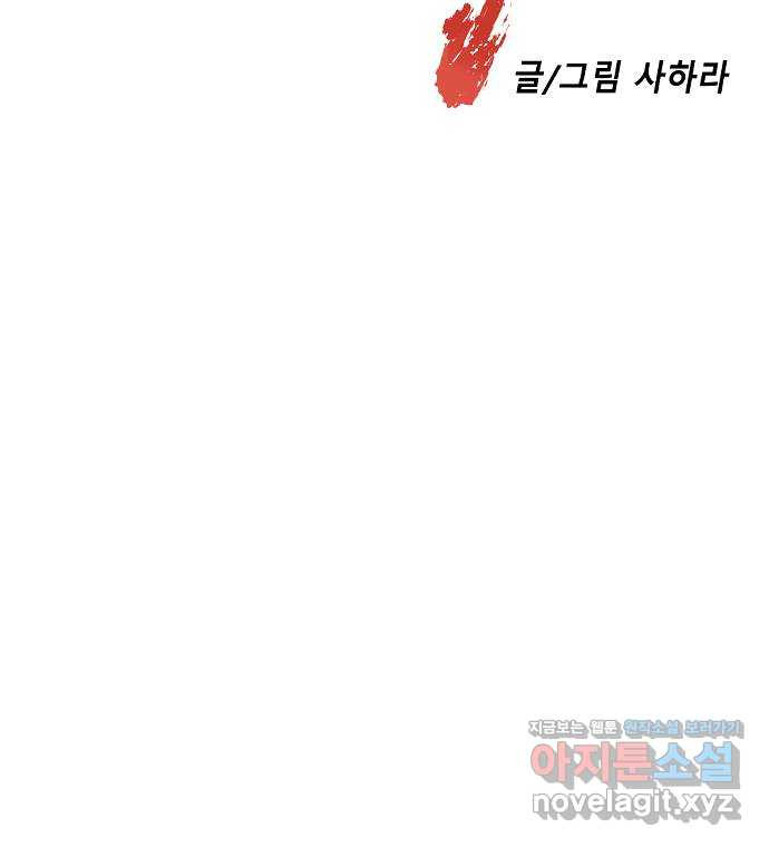 멸종위기종인간 43화[아르테미스 수용소14] - 웹툰 이미지 50