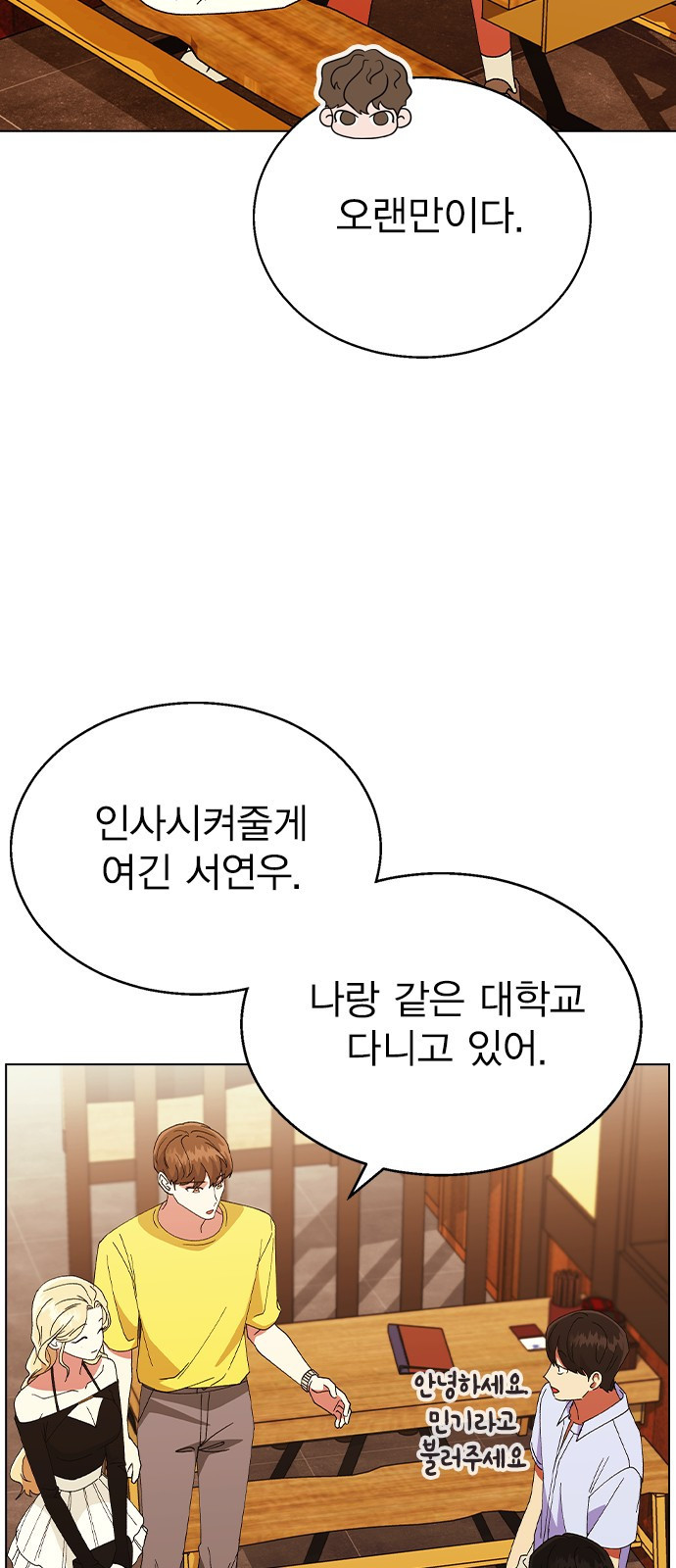 헤어지면 죽음 61. 중학교 동창과 마주침 - 웹툰 이미지 44