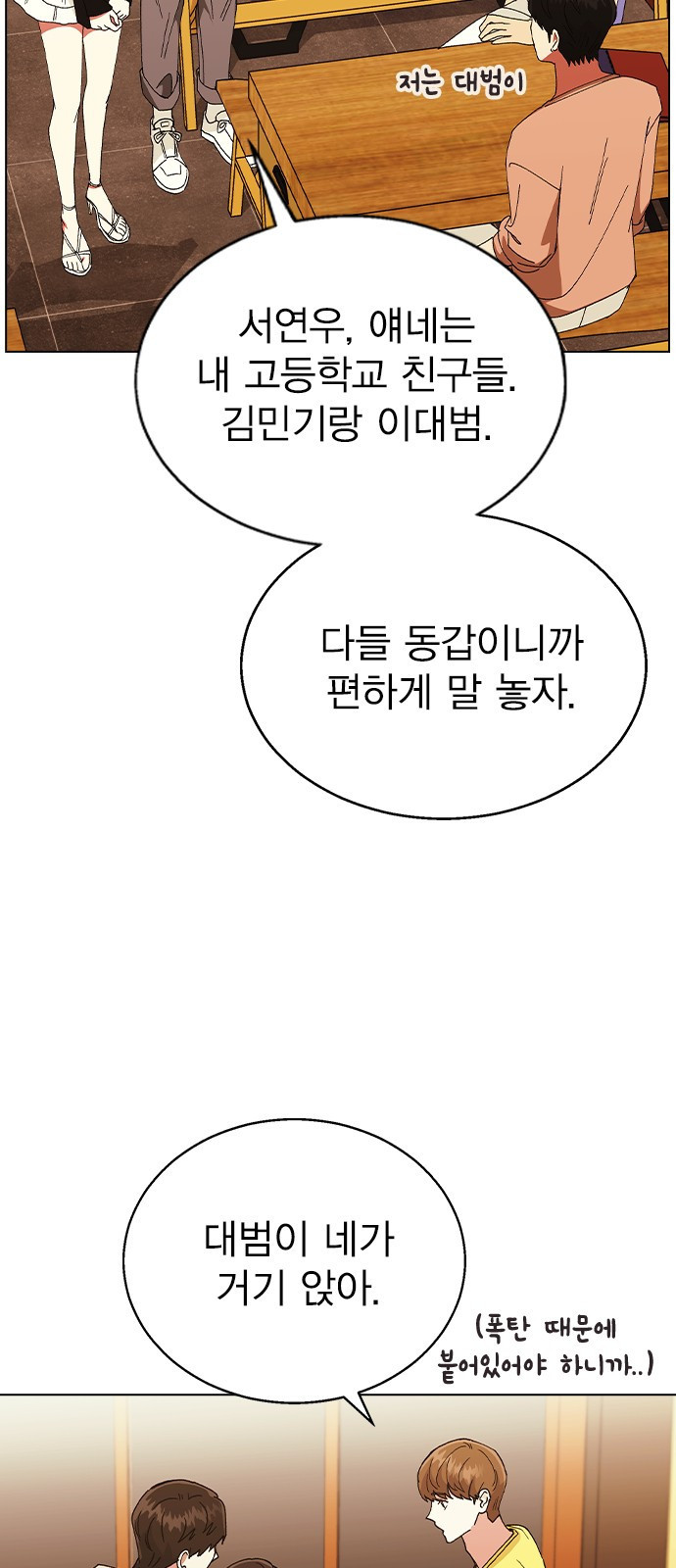 헤어지면 죽음 61. 중학교 동창과 마주침 - 웹툰 이미지 45