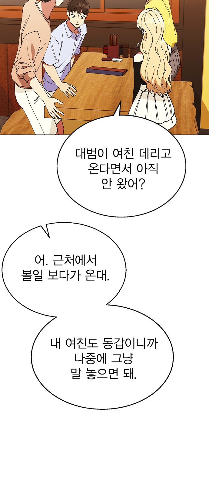 헤어지면 죽음 61. 중학교 동창과 마주침 - 웹툰 이미지 46