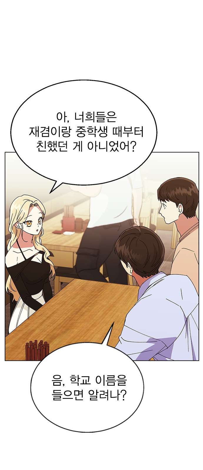 헤어지면 죽음 61. 중학교 동창과 마주침 - 웹툰 이미지 52