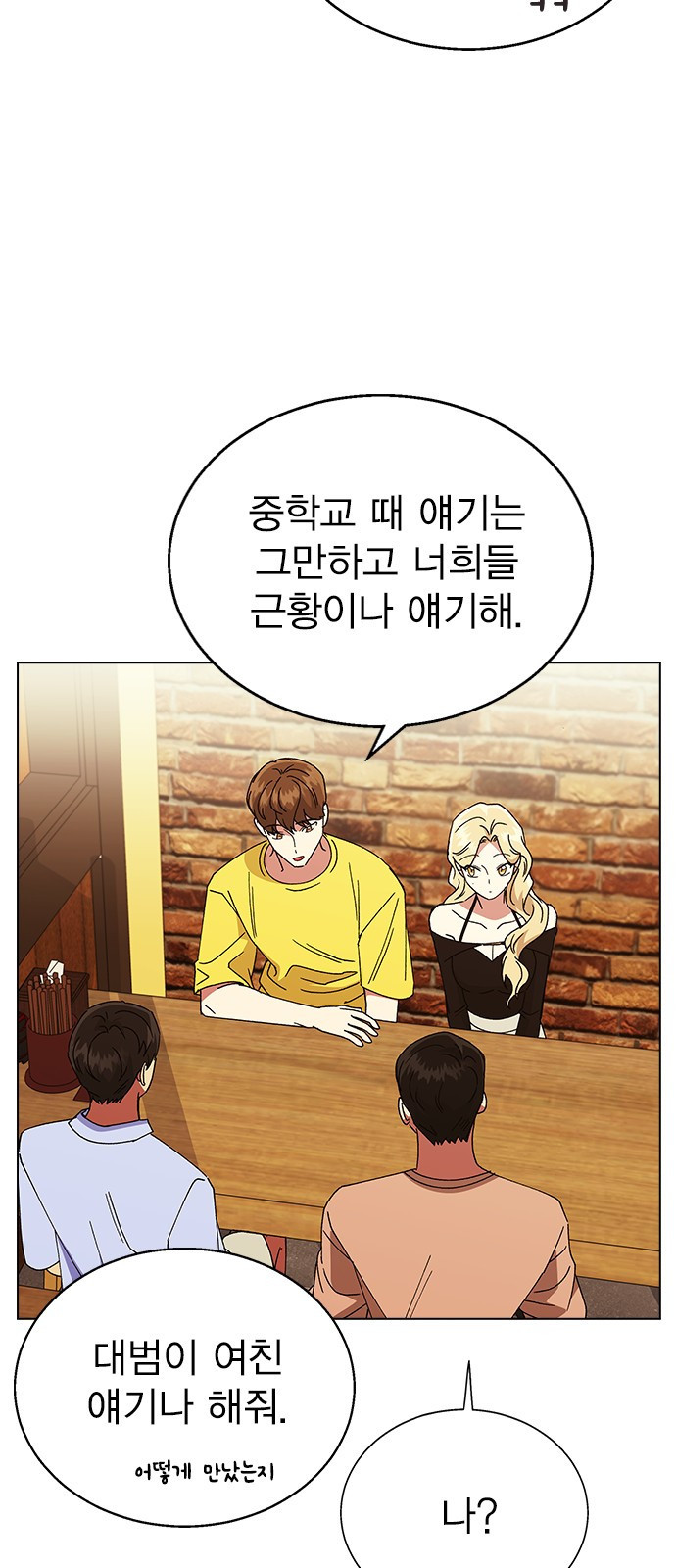 헤어지면 죽음 61. 중학교 동창과 마주침 - 웹툰 이미지 54