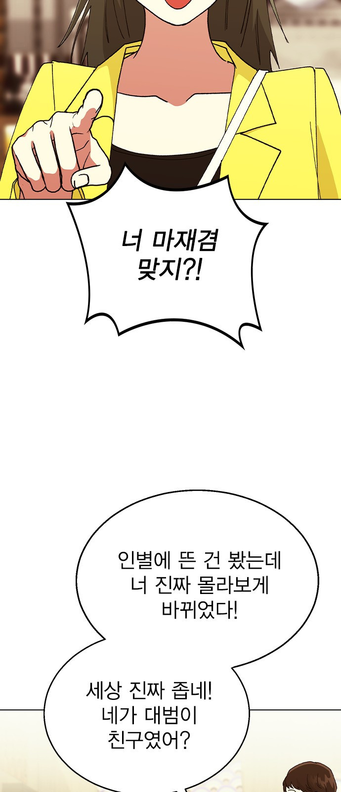 헤어지면 죽음 61. 중학교 동창과 마주침 - 웹툰 이미지 61