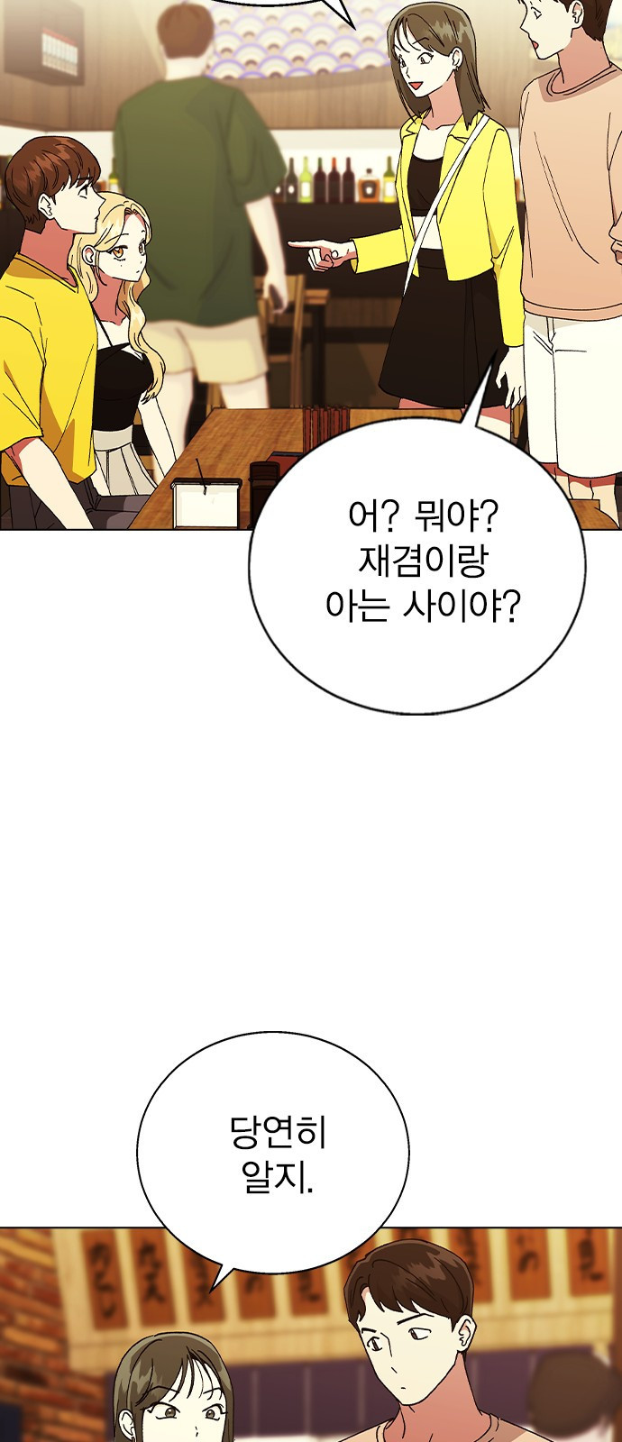 헤어지면 죽음 61. 중학교 동창과 마주침 - 웹툰 이미지 62