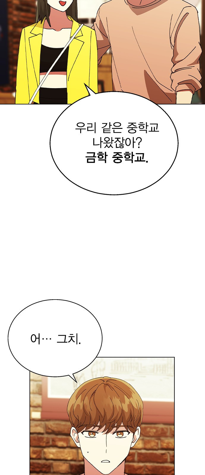 헤어지면 죽음 61. 중학교 동창과 마주침 - 웹툰 이미지 63