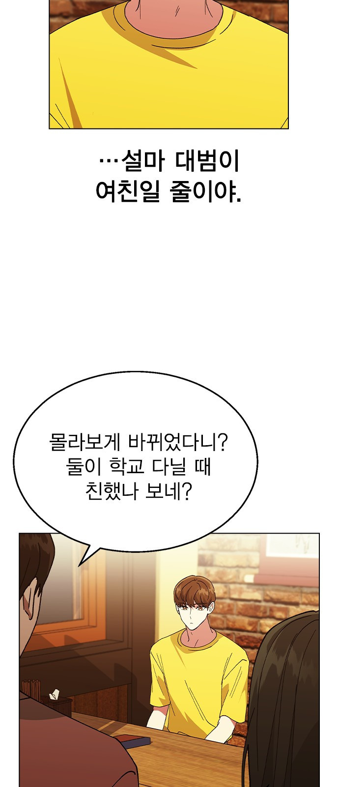 헤어지면 죽음 61. 중학교 동창과 마주침 - 웹툰 이미지 64