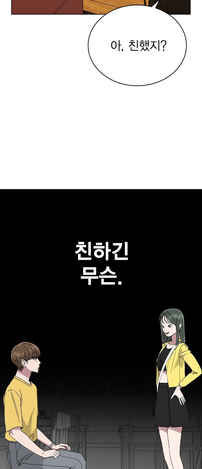 헤어지면 죽음 61. 중학교 동창과 마주침 - 웹툰 이미지 65