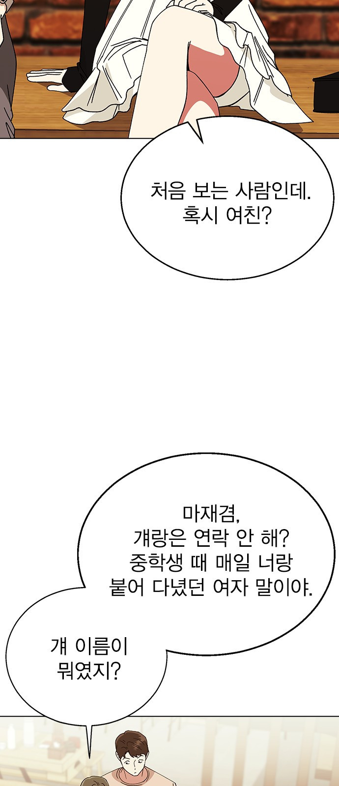 헤어지면 죽음 61. 중학교 동창과 마주침 - 웹툰 이미지 69