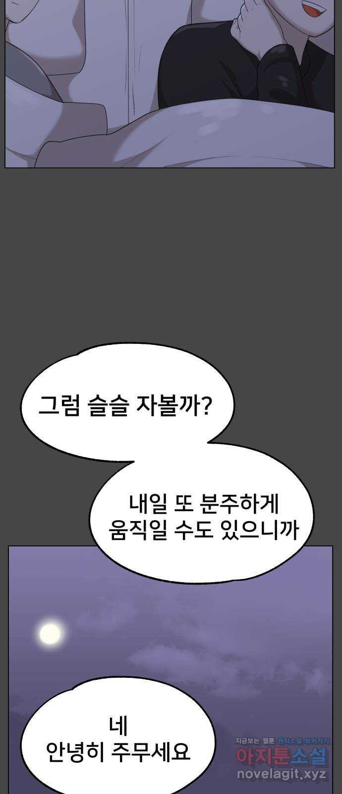 메모리얼 40화 - 웹툰 이미지 44