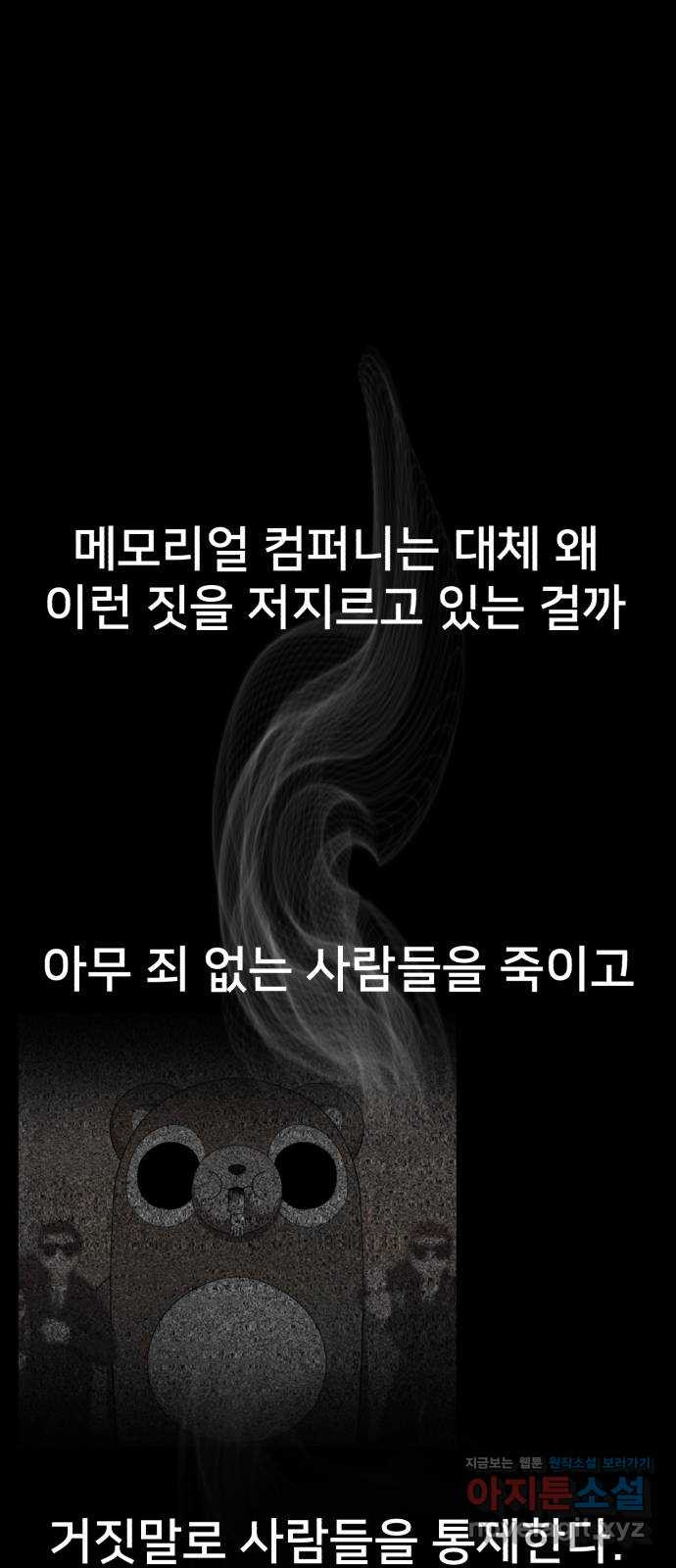 메모리얼 40화 - 웹툰 이미지 47