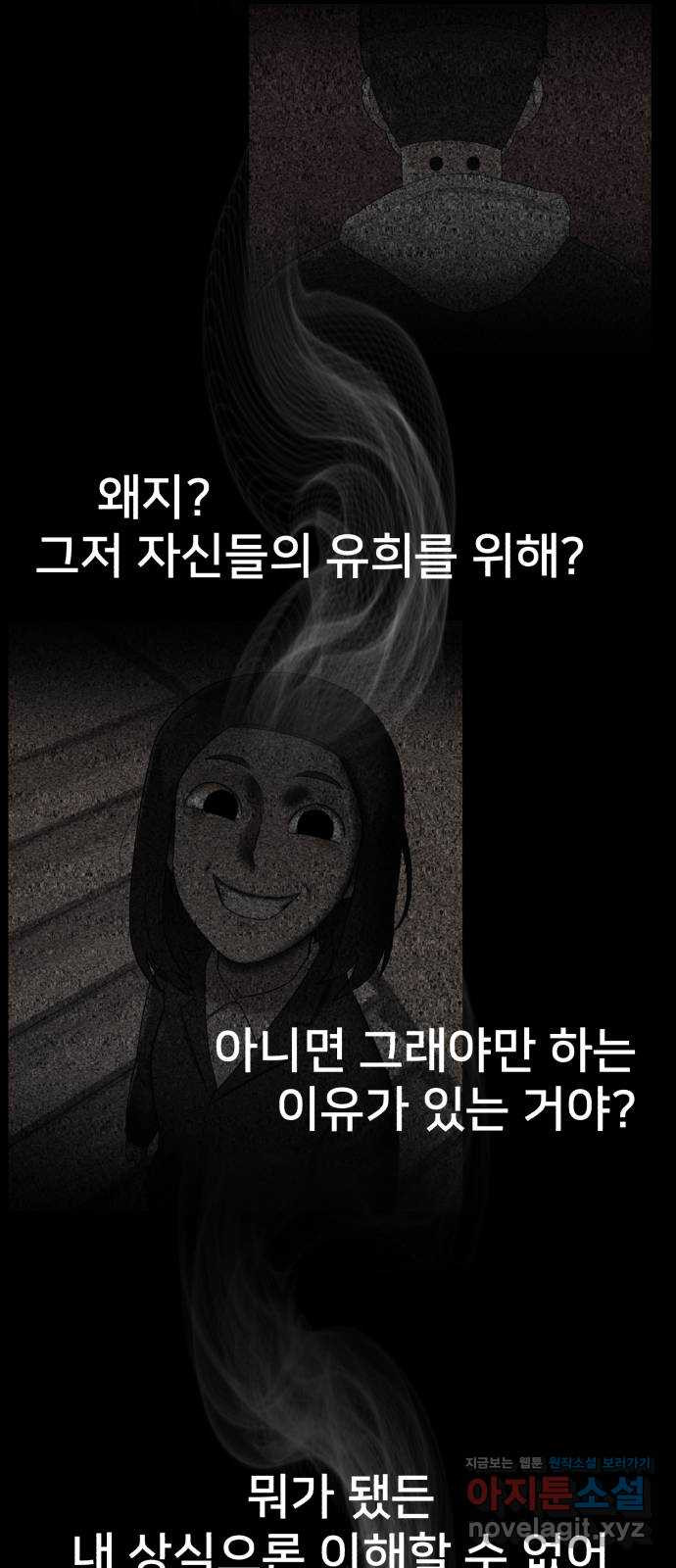 메모리얼 40화 - 웹툰 이미지 48