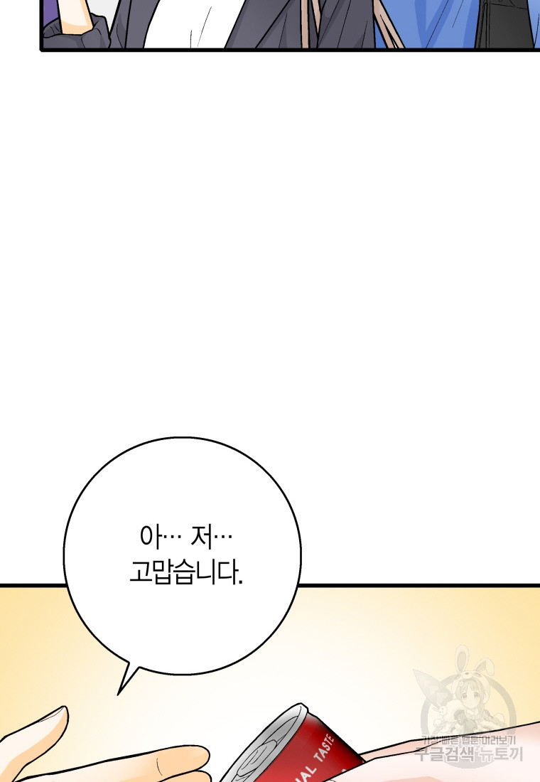 그날의 사정 20화 - 웹툰 이미지 55