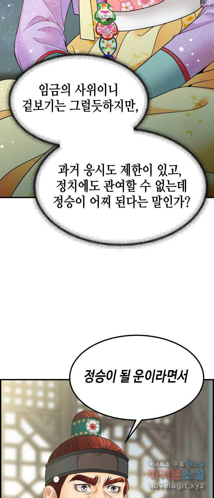 밀행 42화 - 웹툰 이미지 2