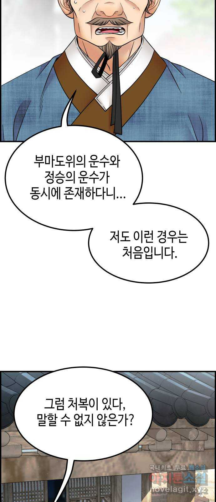 밀행 42화 - 웹툰 이미지 4