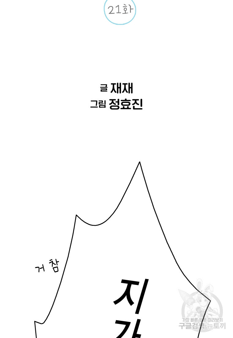 그날의 사정 21화 - 웹툰 이미지 2