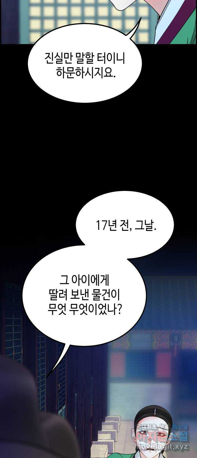 밀행 42화 - 웹툰 이미지 29