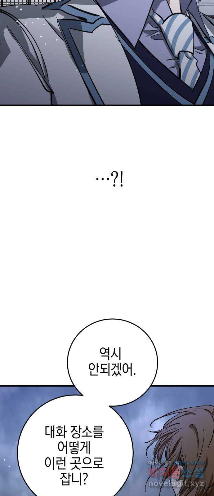 그림자의 밤 44화 - 웹툰 이미지 66