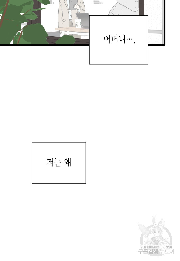 그날의 사정 23화 - 웹툰 이미지 97