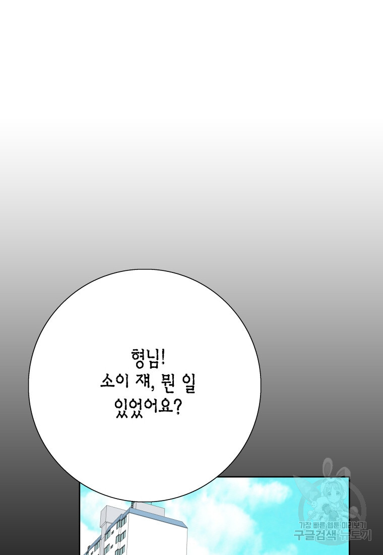 그날의 사정 27화 - 웹툰 이미지 51