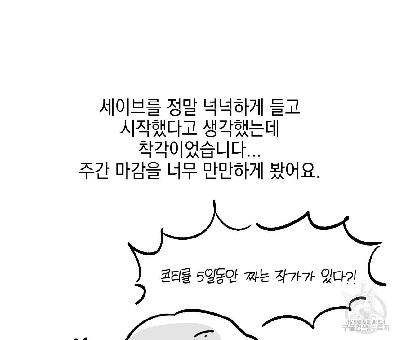 러브 온에어 후기 - 웹툰 이미지 4