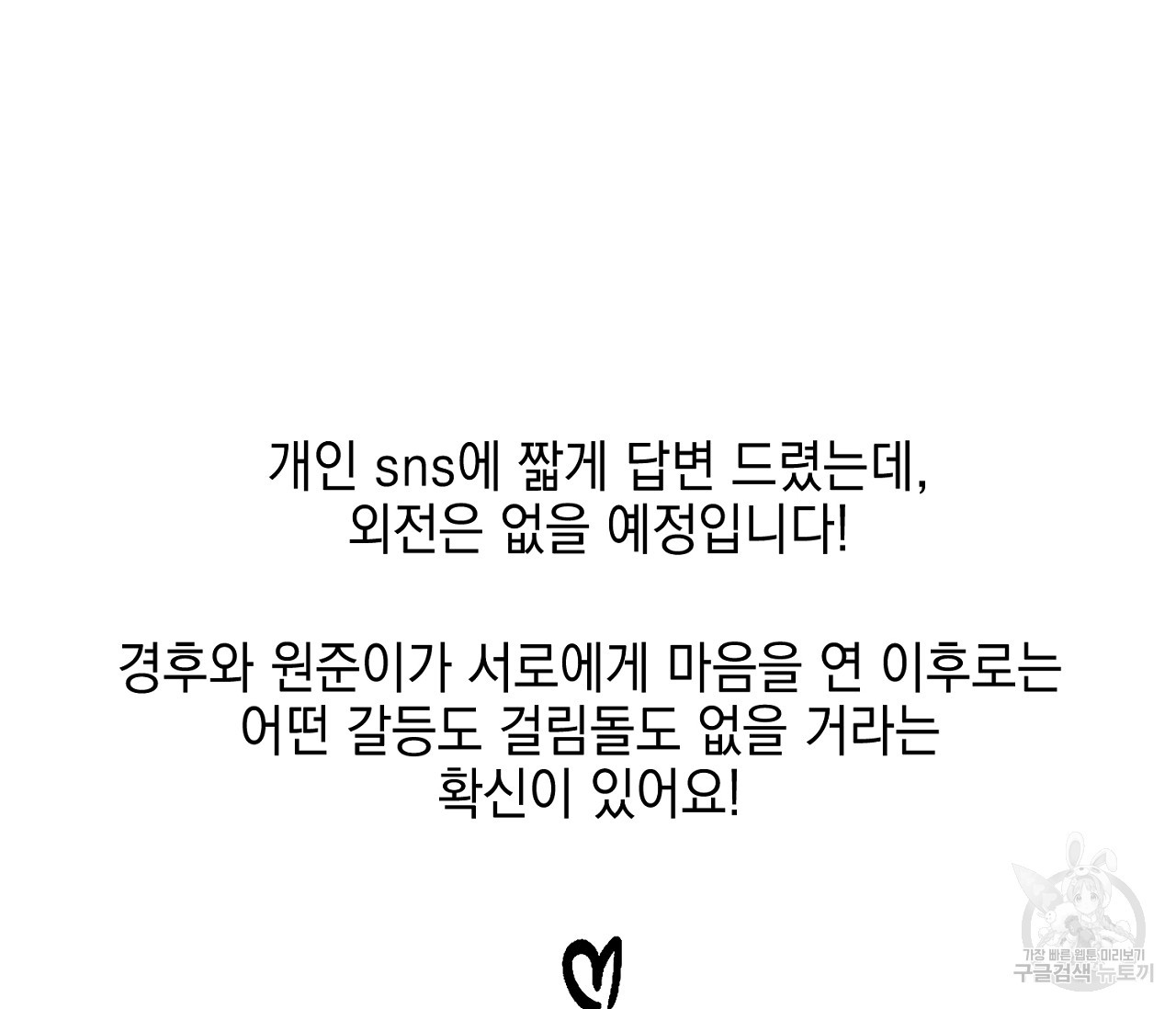 러브 온에어 후기 - 웹툰 이미지 6