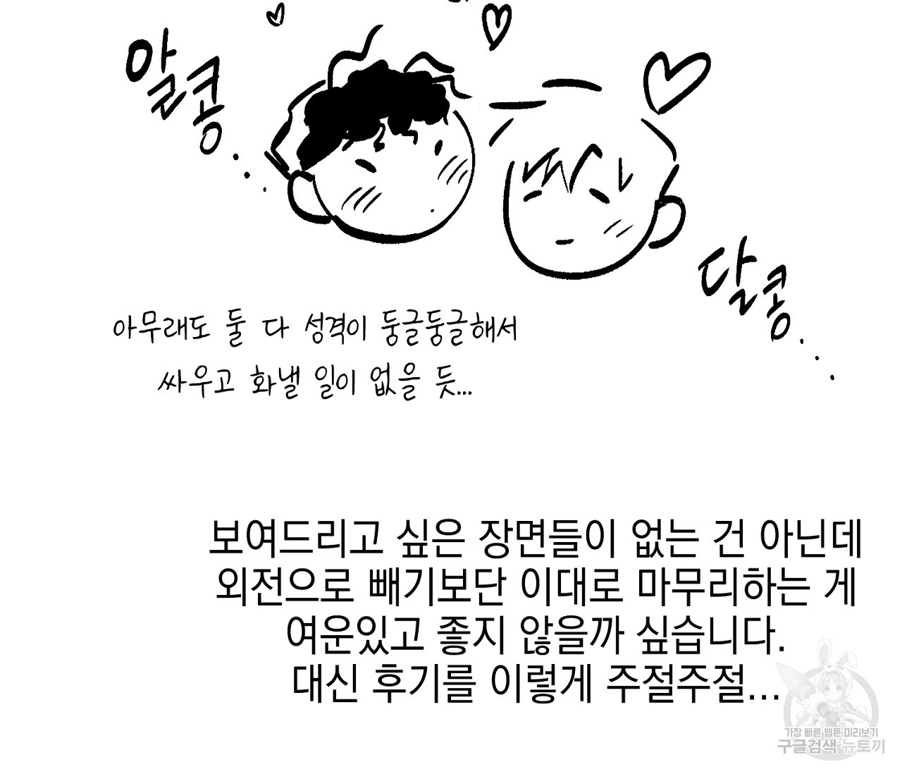 러브 온에어 후기 - 웹툰 이미지 7