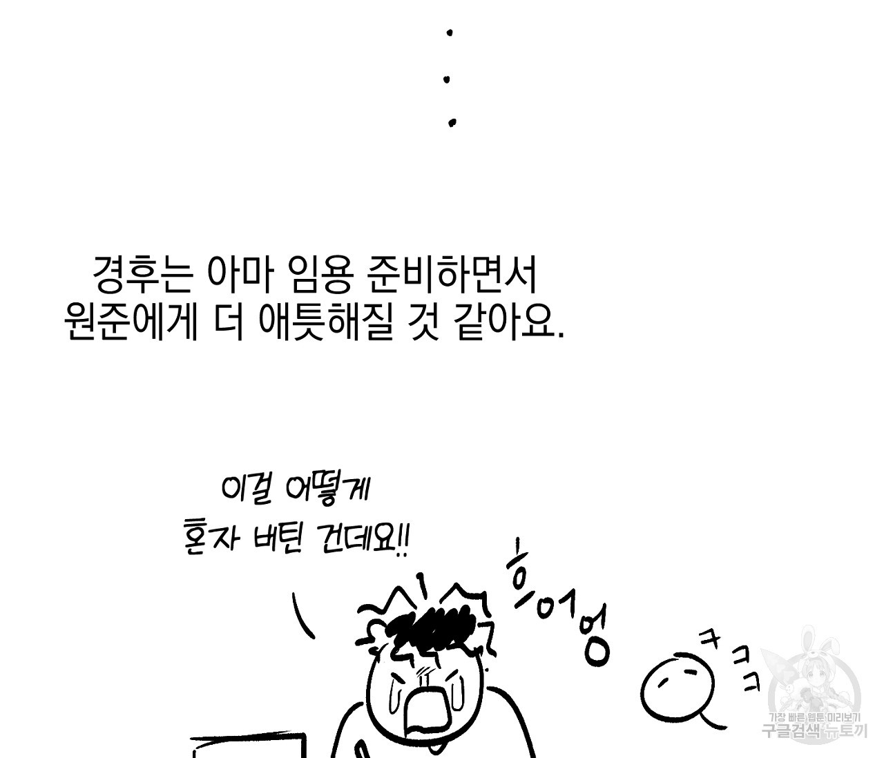 러브 온에어 후기 - 웹툰 이미지 8