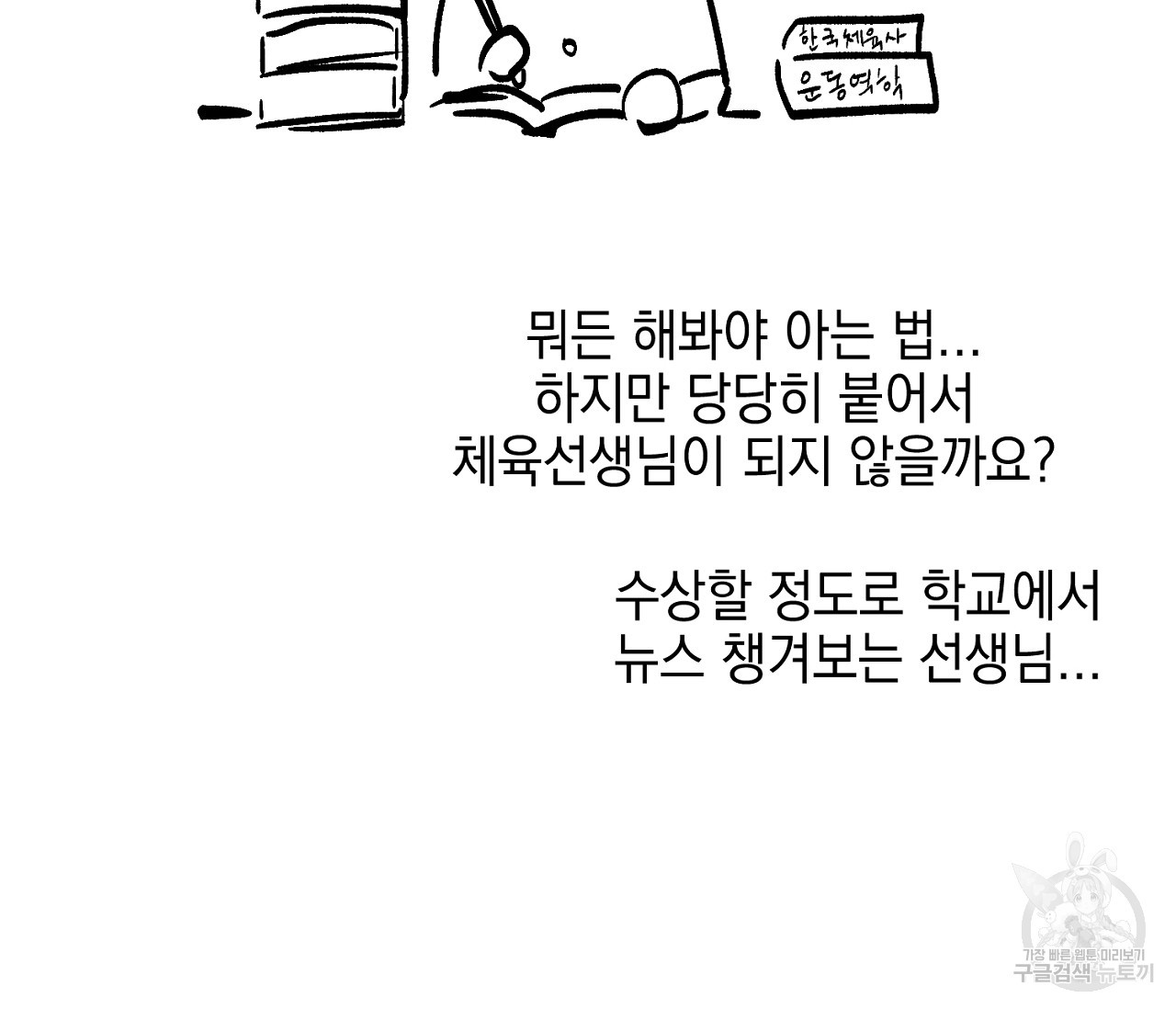 러브 온에어 후기 - 웹툰 이미지 9