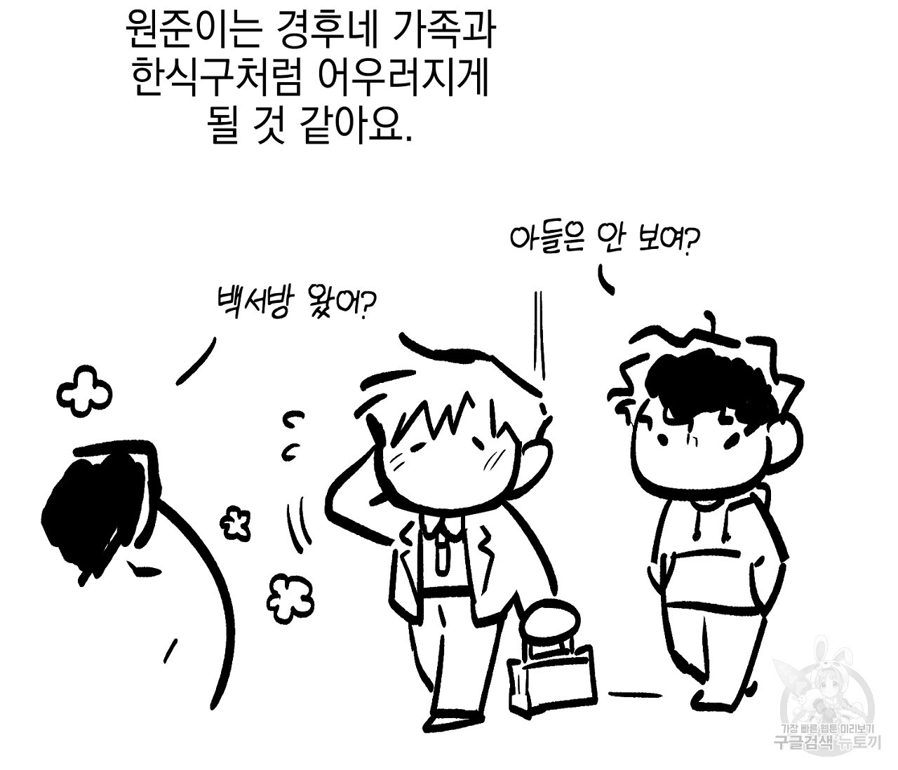 러브 온에어 후기 - 웹툰 이미지 10