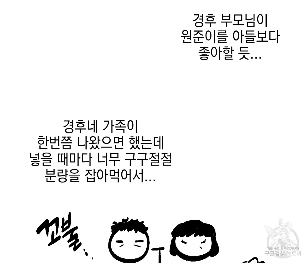 러브 온에어 후기 - 웹툰 이미지 11