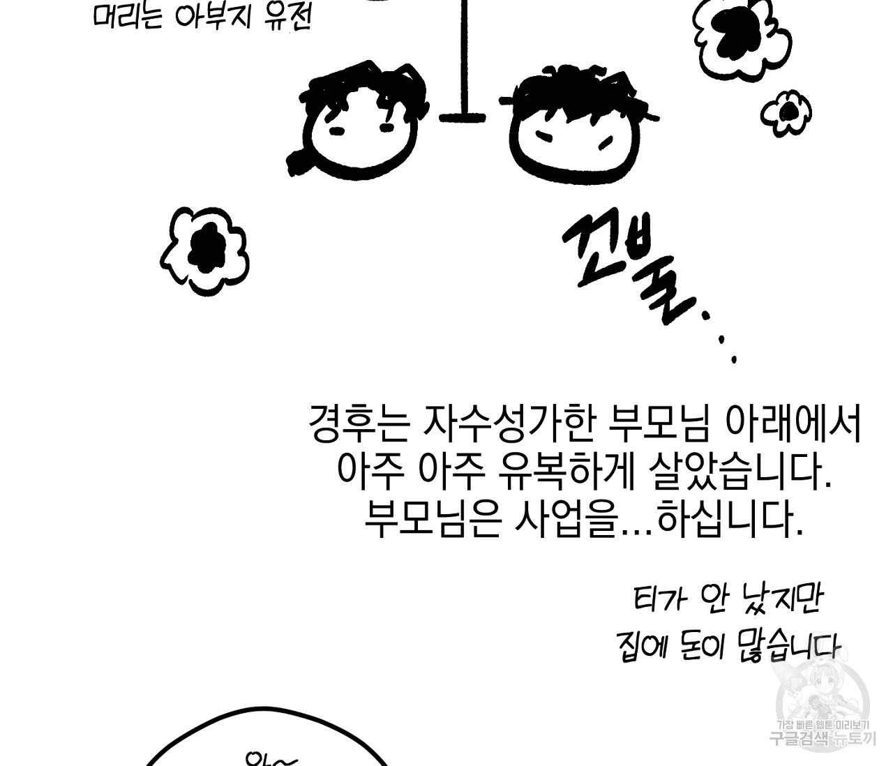 러브 온에어 후기 - 웹툰 이미지 12