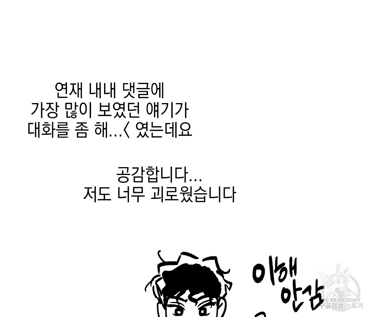 러브 온에어 후기 - 웹툰 이미지 17