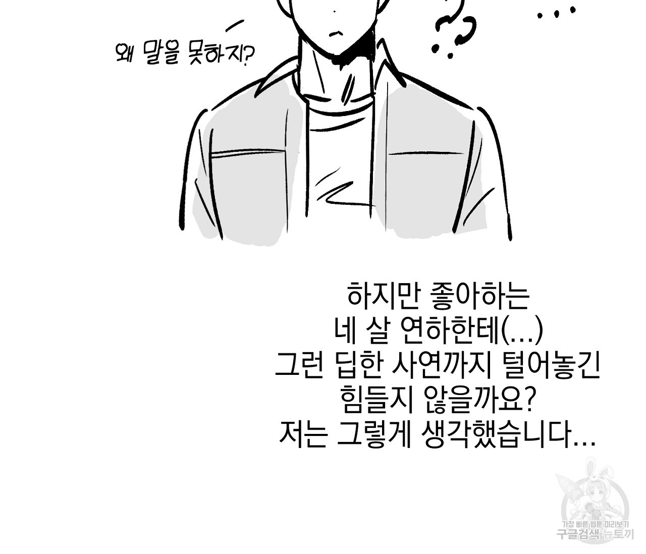 러브 온에어 후기 - 웹툰 이미지 18