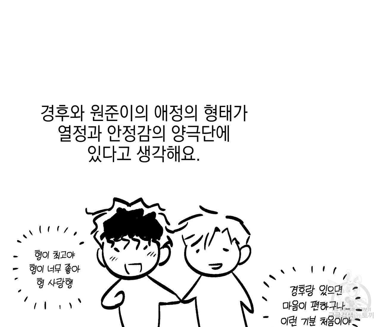 러브 온에어 후기 - 웹툰 이미지 19