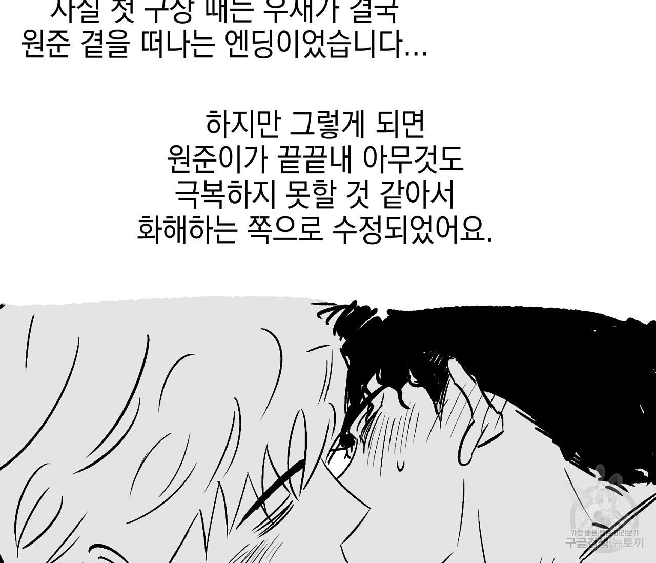 러브 온에어 후기 - 웹툰 이미지 21