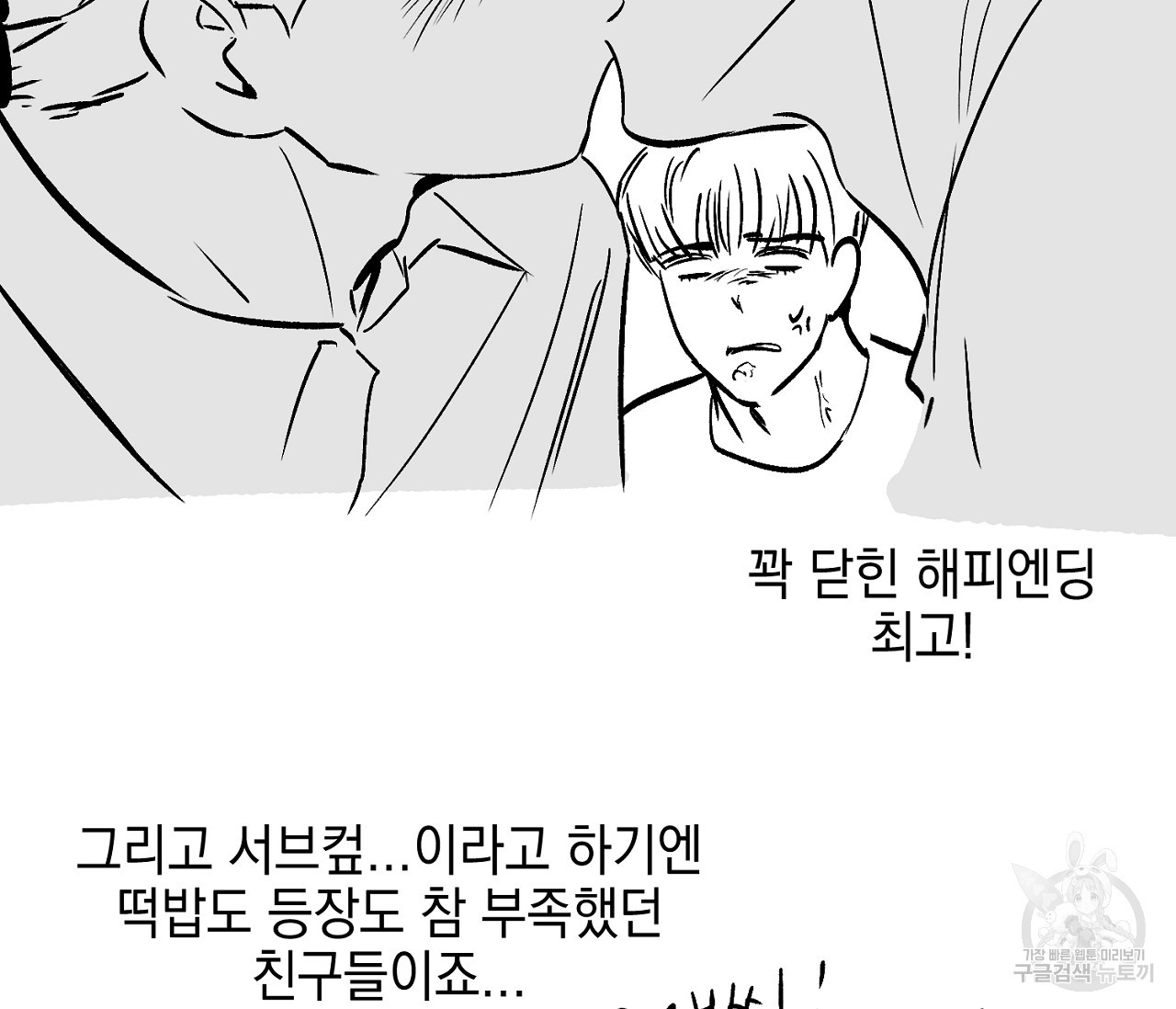 러브 온에어 후기 - 웹툰 이미지 22