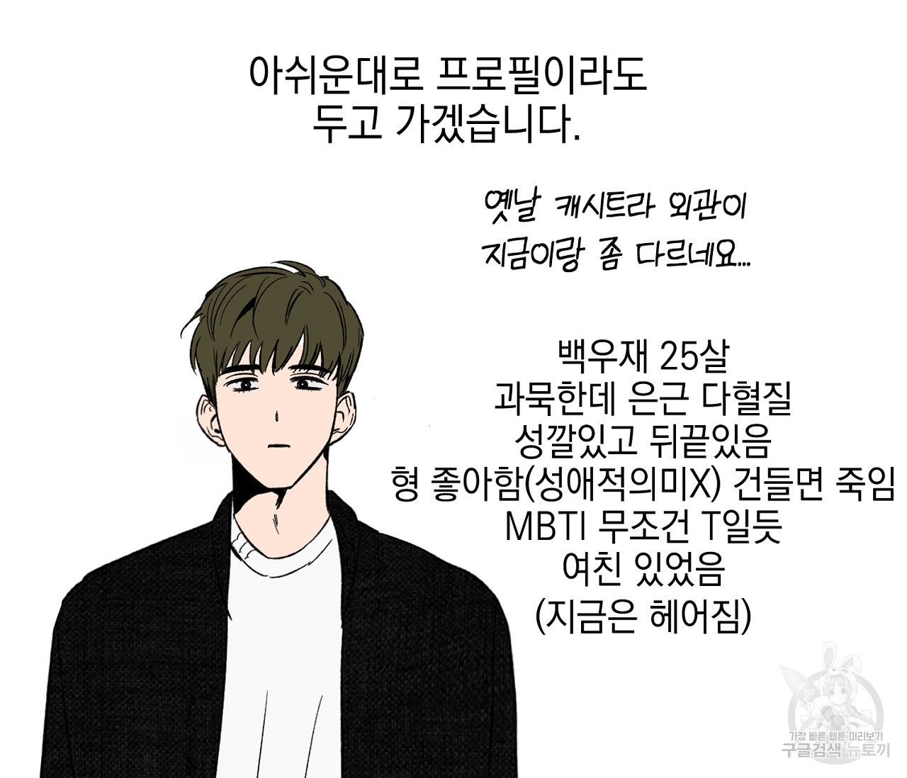 러브 온에어 후기 - 웹툰 이미지 24