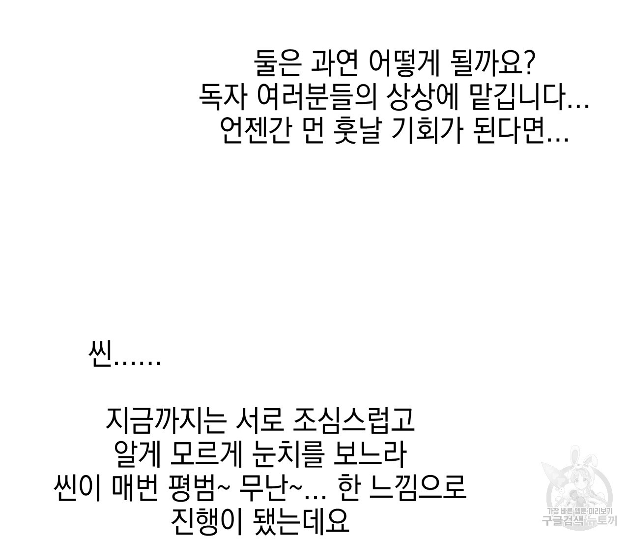 러브 온에어 후기 - 웹툰 이미지 26