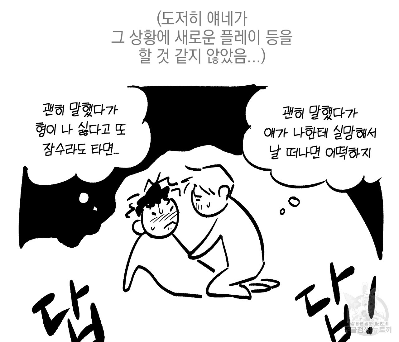 러브 온에어 후기 - 웹툰 이미지 27